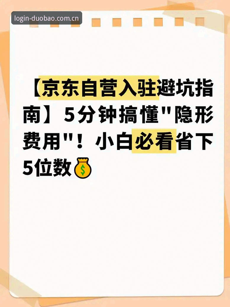 多宝平台好用吗安装失败？新手避坑完整指南