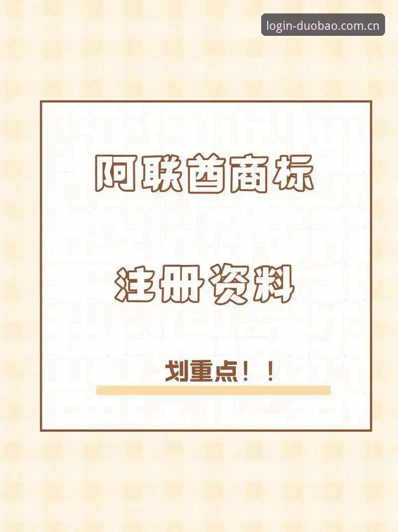 多宝最新入口详解：官方登录与注册指南