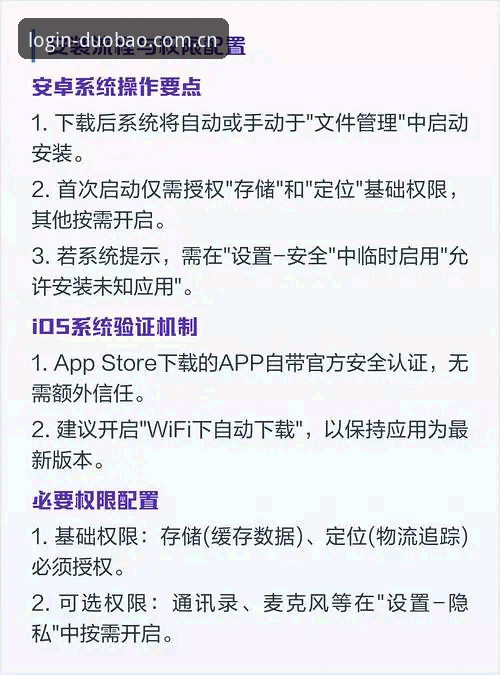 多宝怎么下载必备详解：官方App安装与平台注册全流程指南